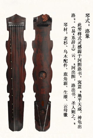 新竹市洛象式古琴